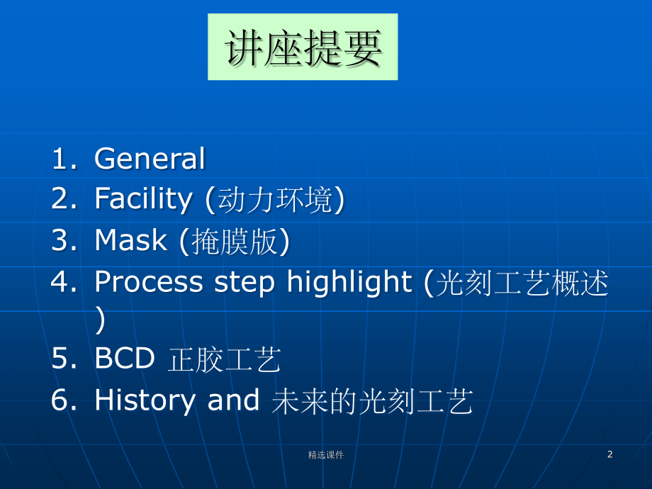 半导体工艺Photo.ppt_第2页