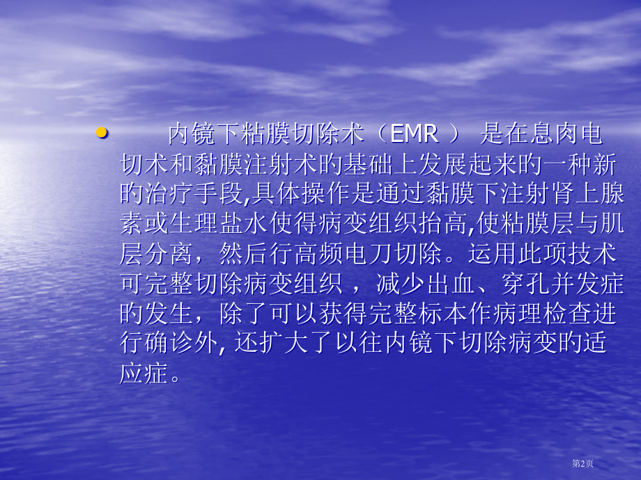 内镜下粘膜切除术.pptx_第2页