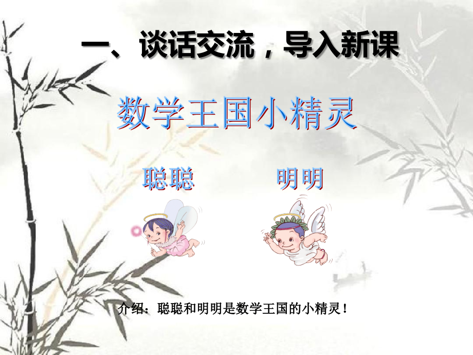 人教版小学一年级上册数学全套课件ppt.ppt_第2页