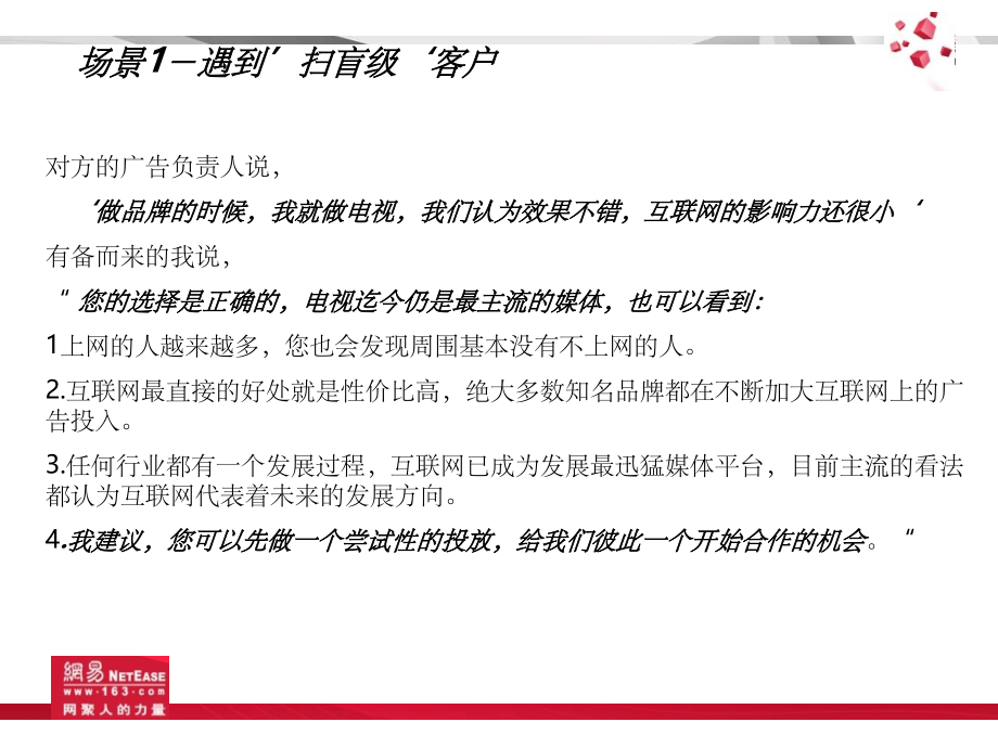 互联网营销方法.ppt_第2页