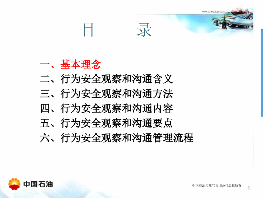安全观察和沟通培训.ppt_第2页