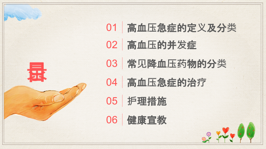 高血压急症的急救处理ppt课件.ppt_第2页