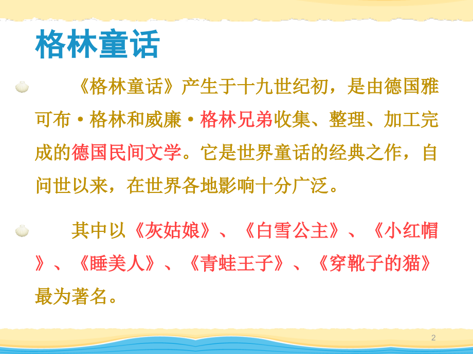 格林童话小红帽ppt课件.pptx_第2页