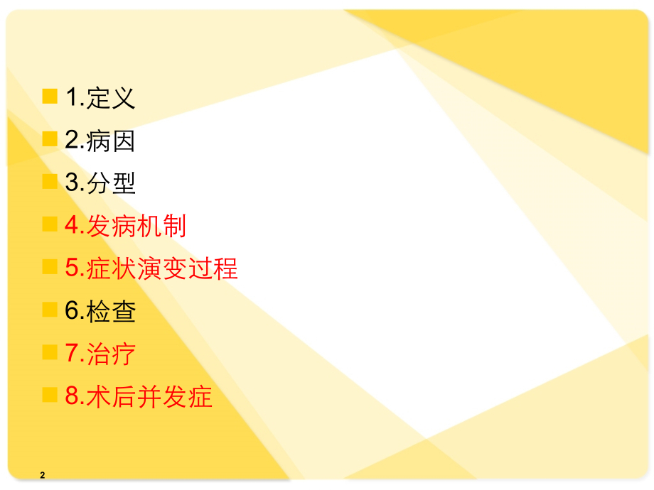 听神经瘤ppt课件.ppt_第2页