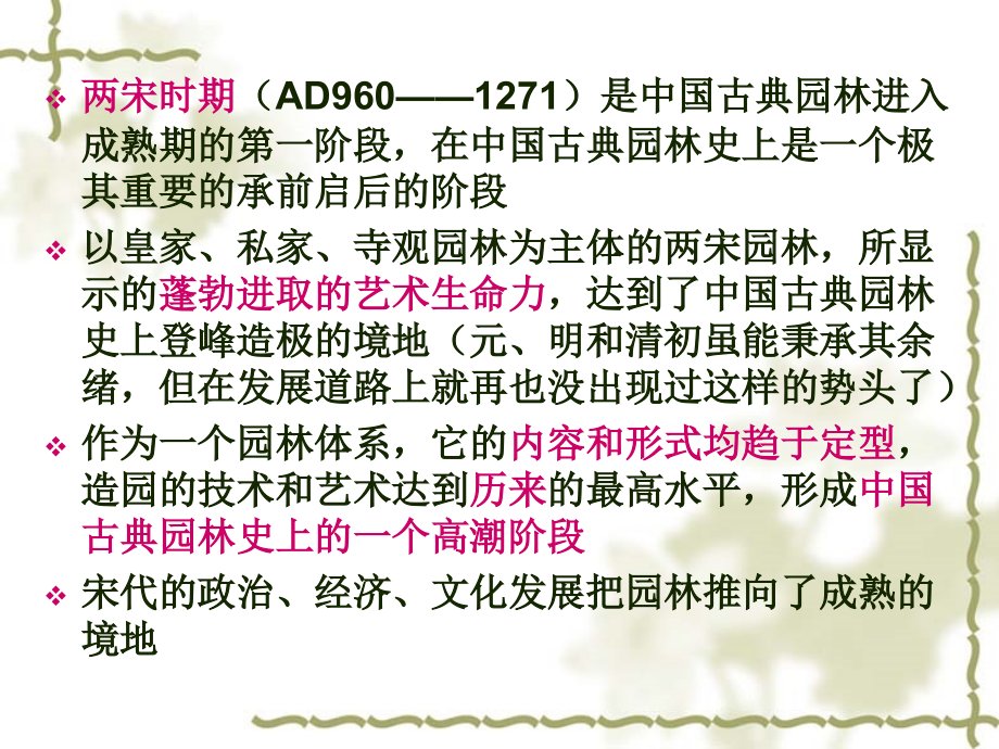 两宋时期的园林.ppt_第2页