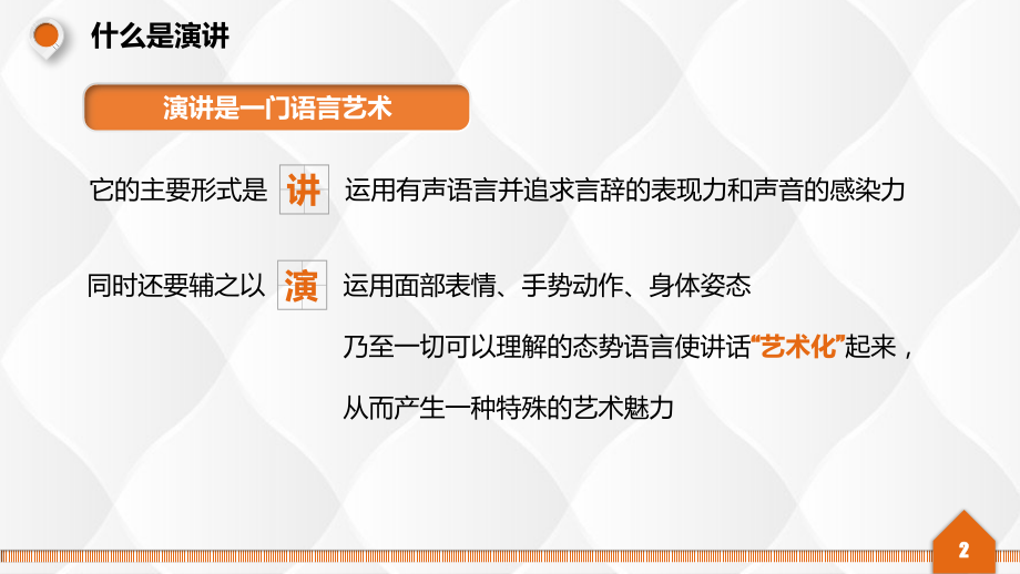 演讲技巧内容ppt.pptx_第2页