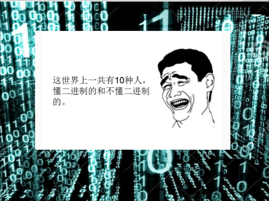 《不插电的计算机科学-》-第一章--二进制和比特.ppt_第1页