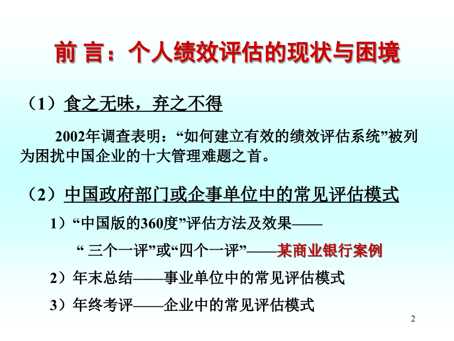 企业如何设计和操作绩效评估.ppt_第2页