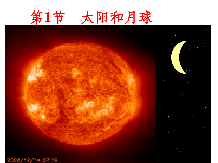 七下科学-4.1太阳和月球精-(共49张).ppt_第1页