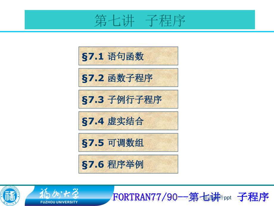 FORTRAN子程序.ppt_第1页