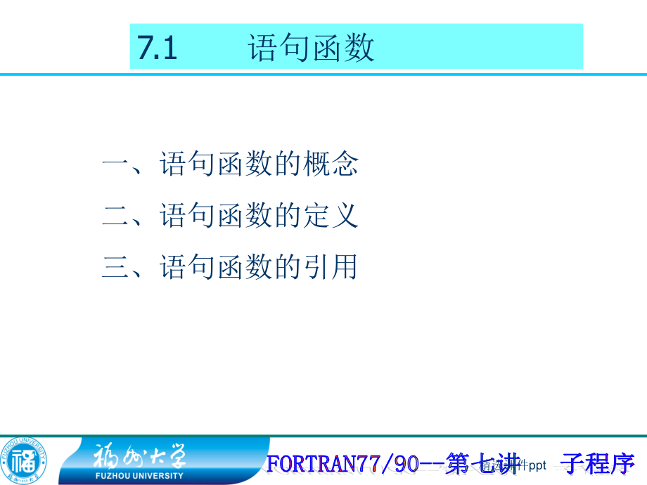 FORTRAN子程序.ppt_第2页