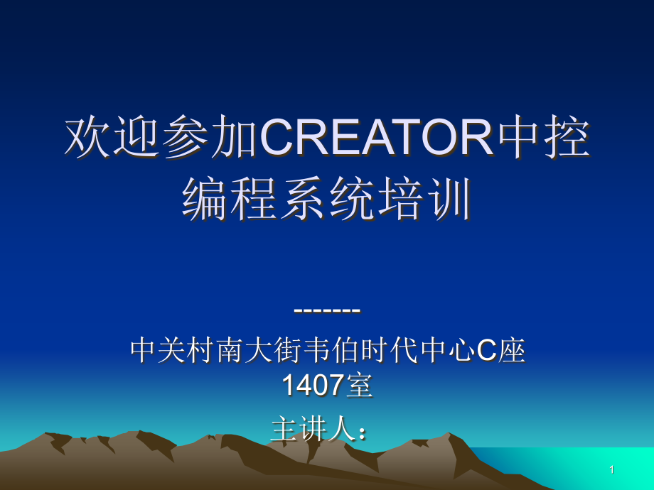 中控编程ppt课件.ppt_第1页