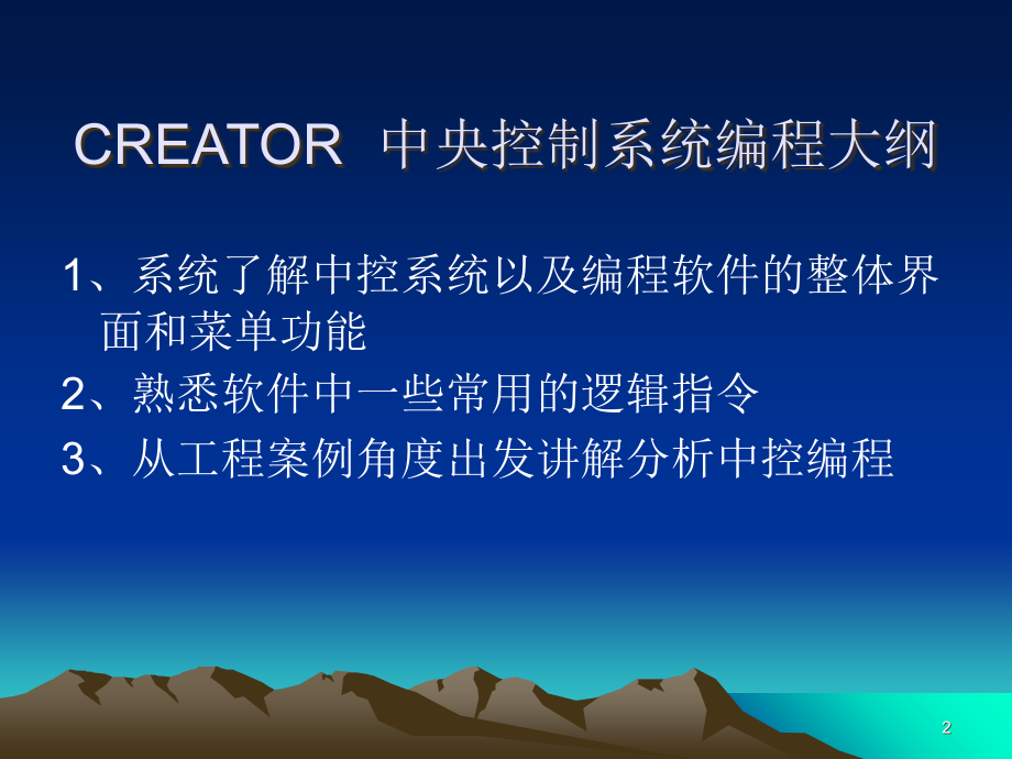 中控编程ppt课件.ppt_第2页