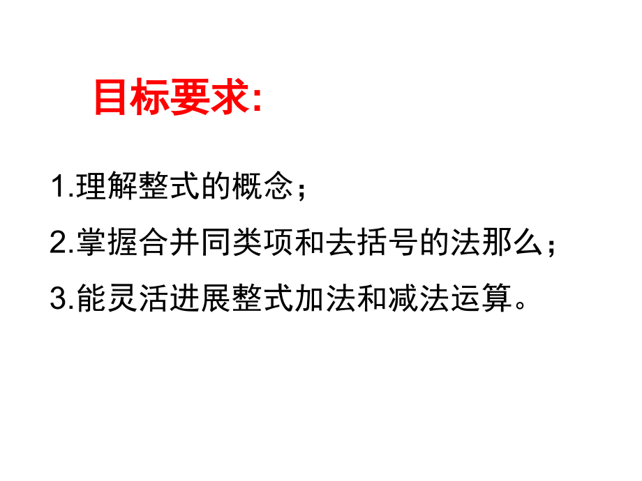 七年级数学上册第二章整式总复习课件.pptx_第2页