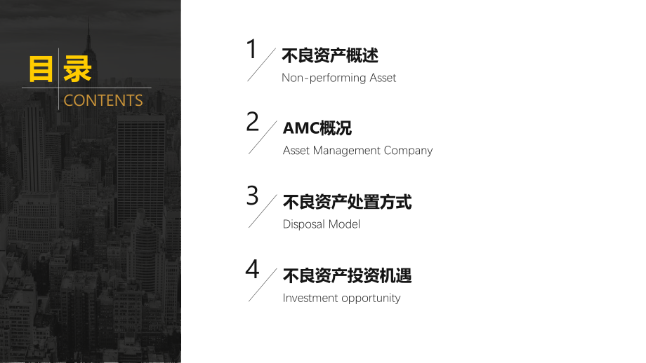 不良资产投资培训.ppt_第2页