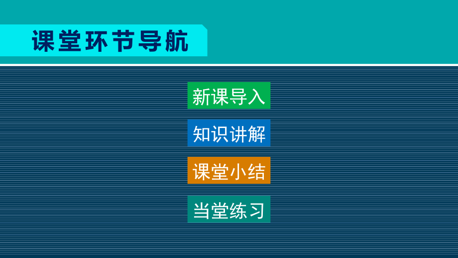 初中生物《练习使用显微镜》教学PPT课件.pptx_第1页