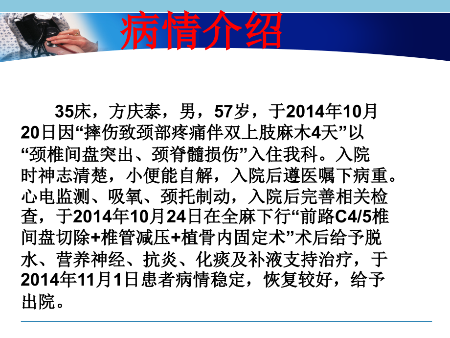 颈脊髓损伤患者护理查房.ppt_第2页