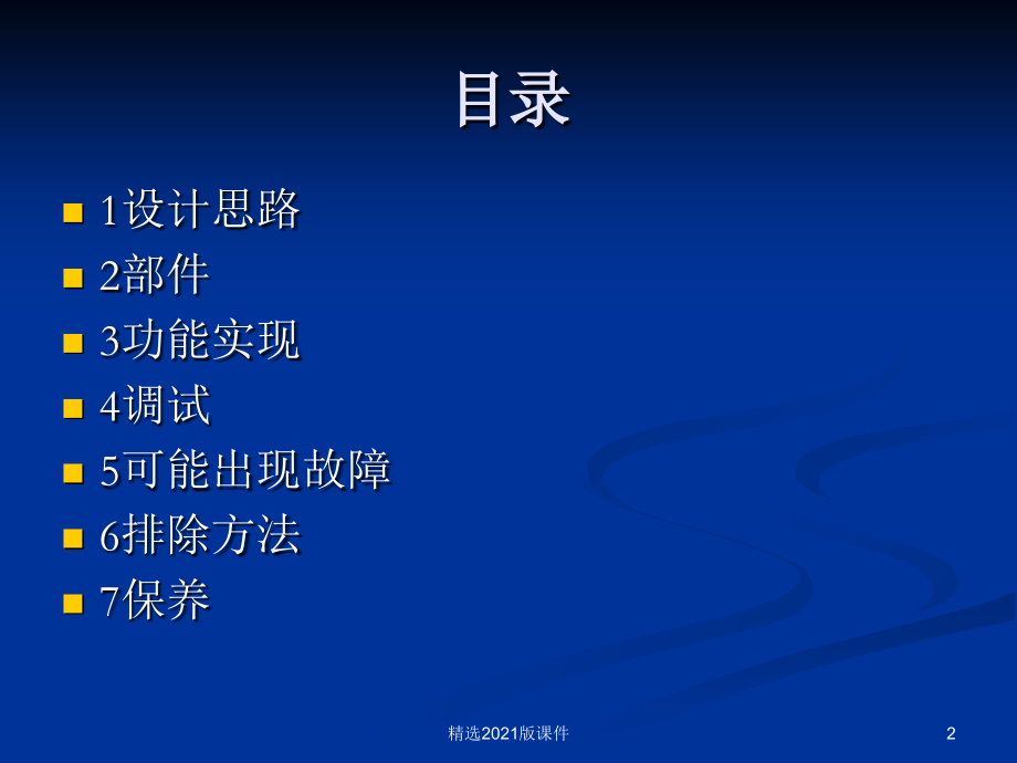 Shangrila510呼吸机.ppt_第2页