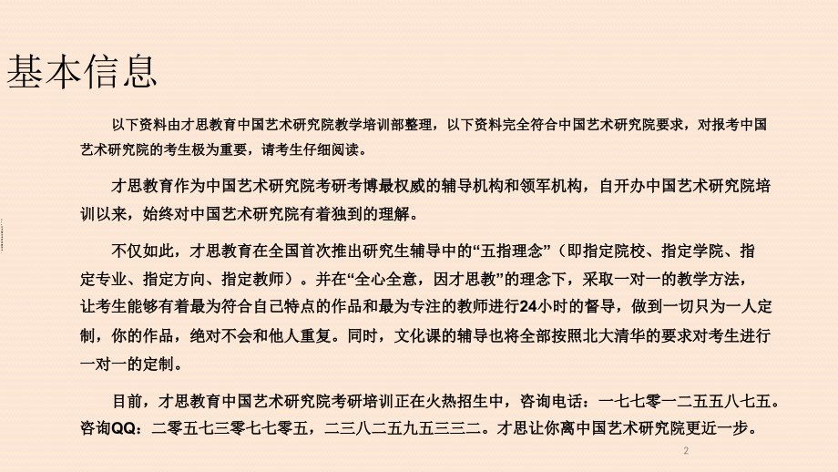 中国艺术研究院611艺术概论考研真题答题结构以及考研经验.pptx_第2页