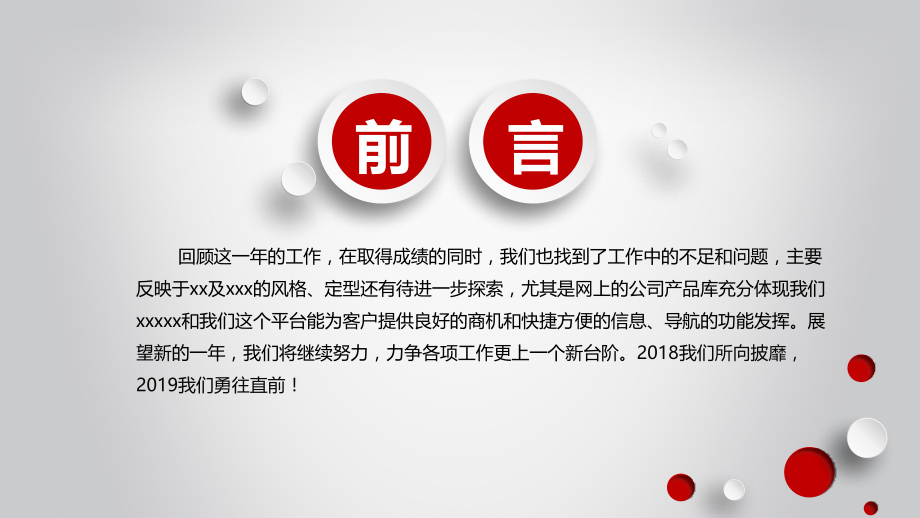 2019年工作报告-年终总结模板-(17).pptx_第2页