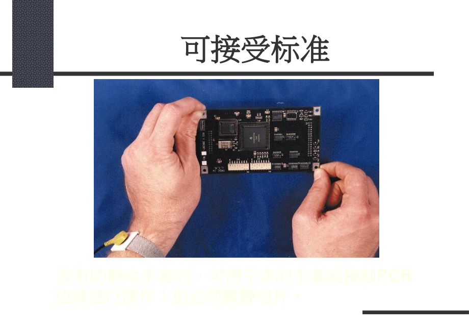 汽车电子行业生产组装培训资料.pptx_第2页