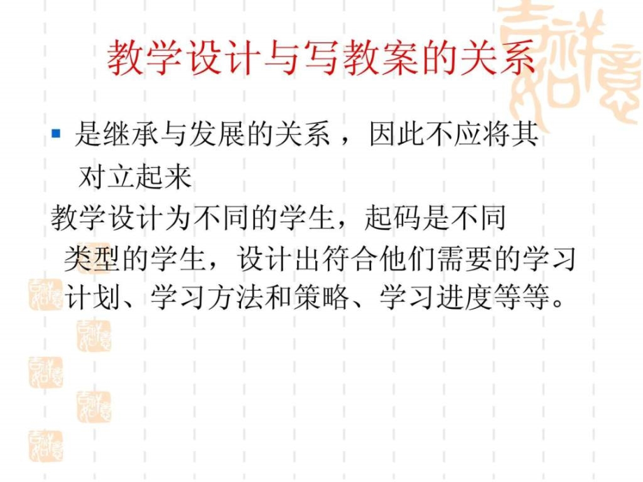 教案与教学设计的区别.ppt_第2页