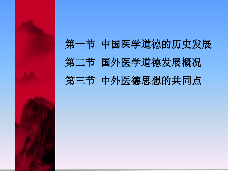 第二章医德的形成和发展.ppt_第2页