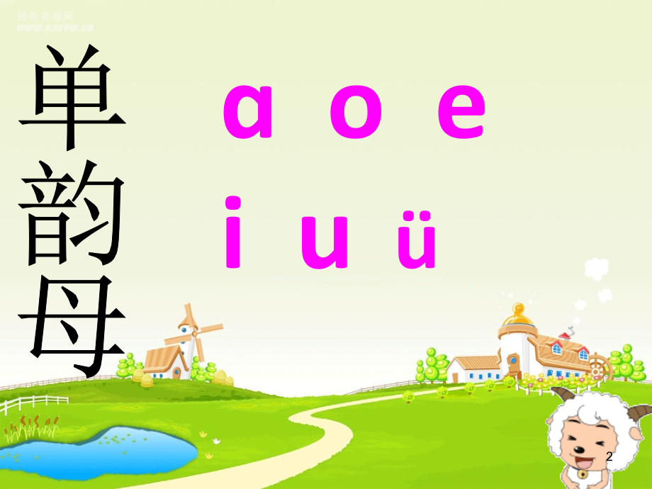 后鼻音韵母-ang-eng-ing-ong-整体认读音节-ying.ppt_第2页