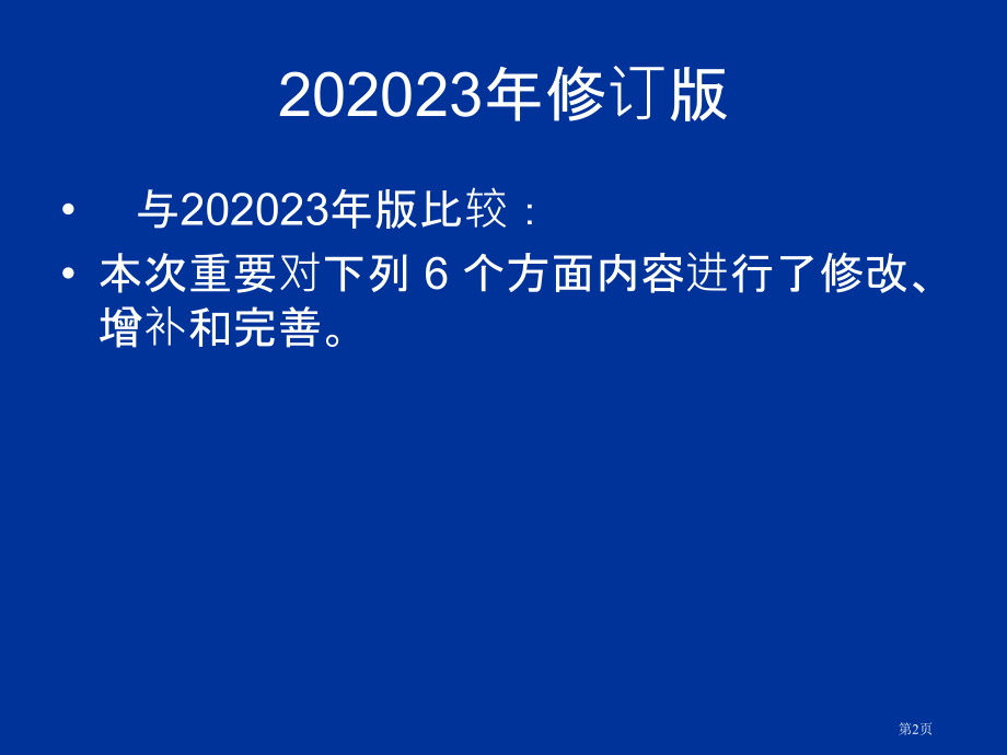 全国艾滋病检测技术规范.pptx_第2页