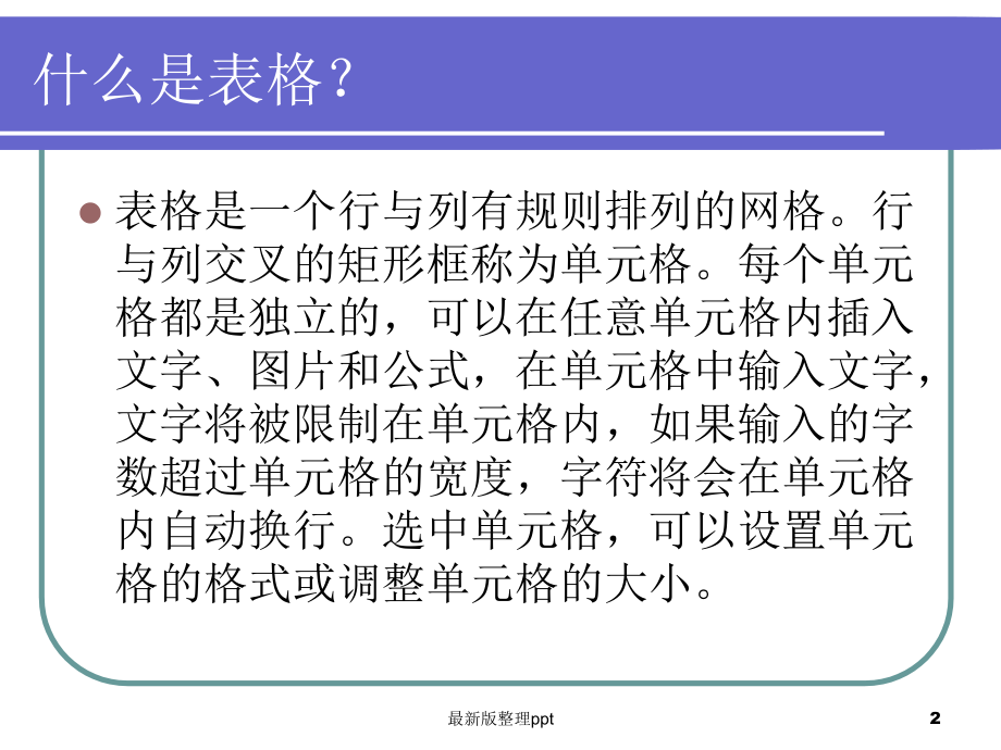 七年级信息-制作个人简历表.ppt_第2页