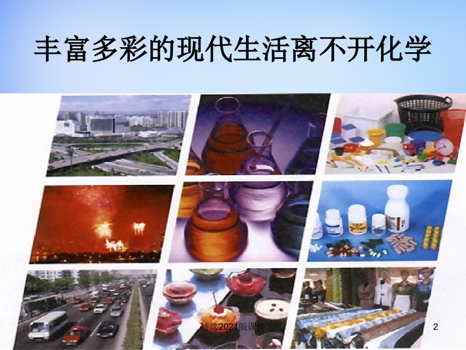 《化学实验基本方法》.ppt_第2页