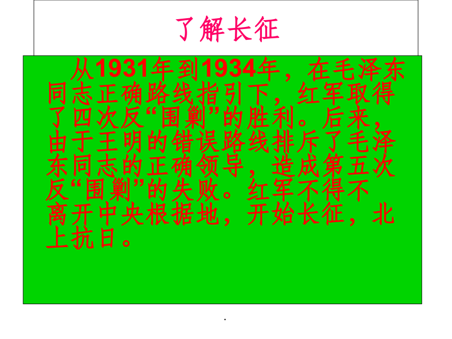 七律长征精.ppt_第2页