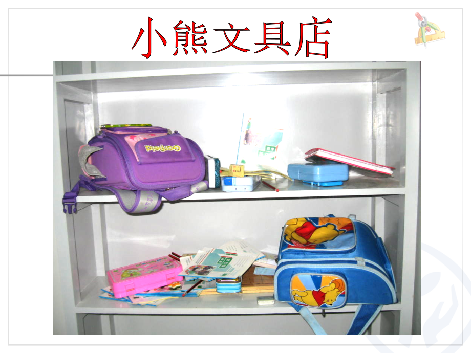 一年级数学下《分类与整理》.ppt_第2页