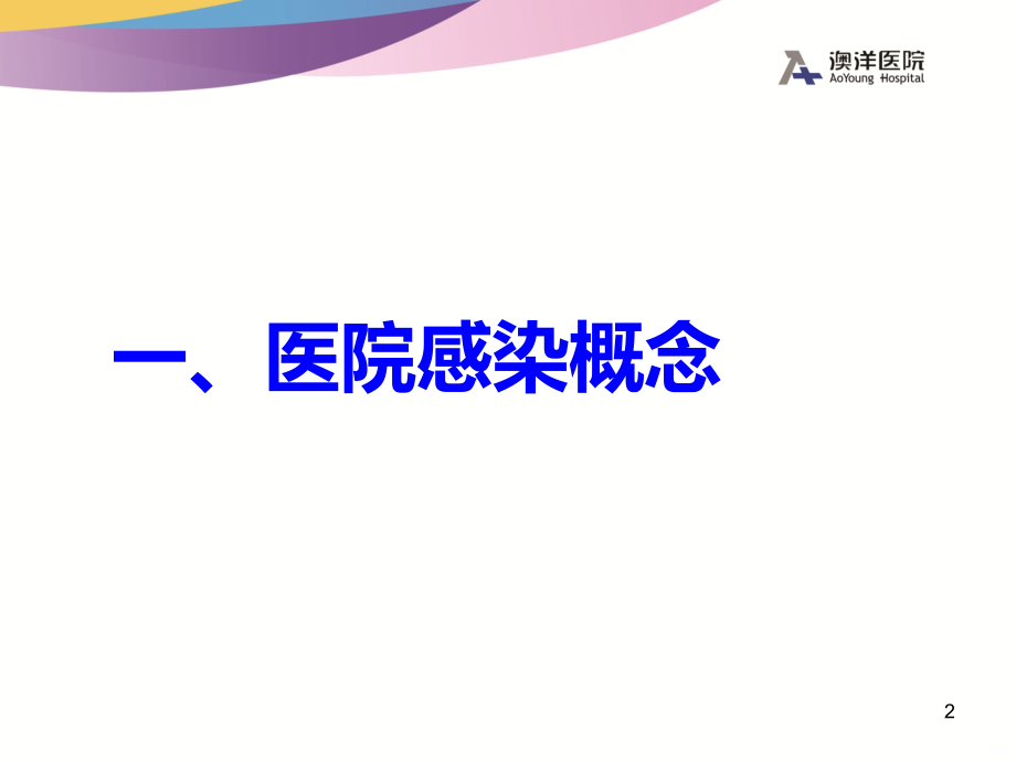 医院陪护人员培训PPT课件.ppt_第2页