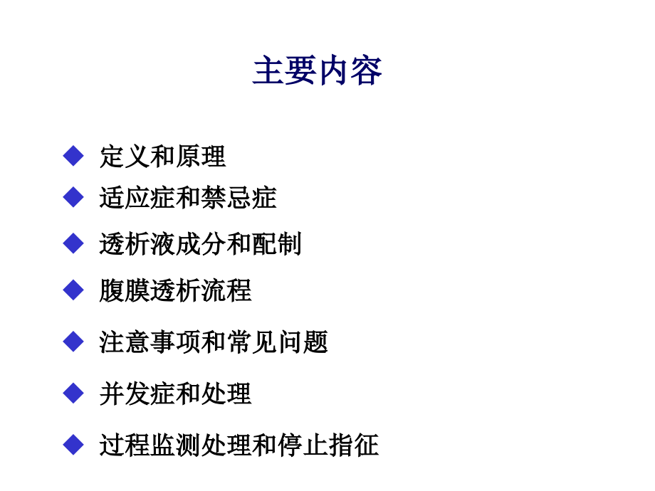 新生儿腹膜透析.ppt_第1页