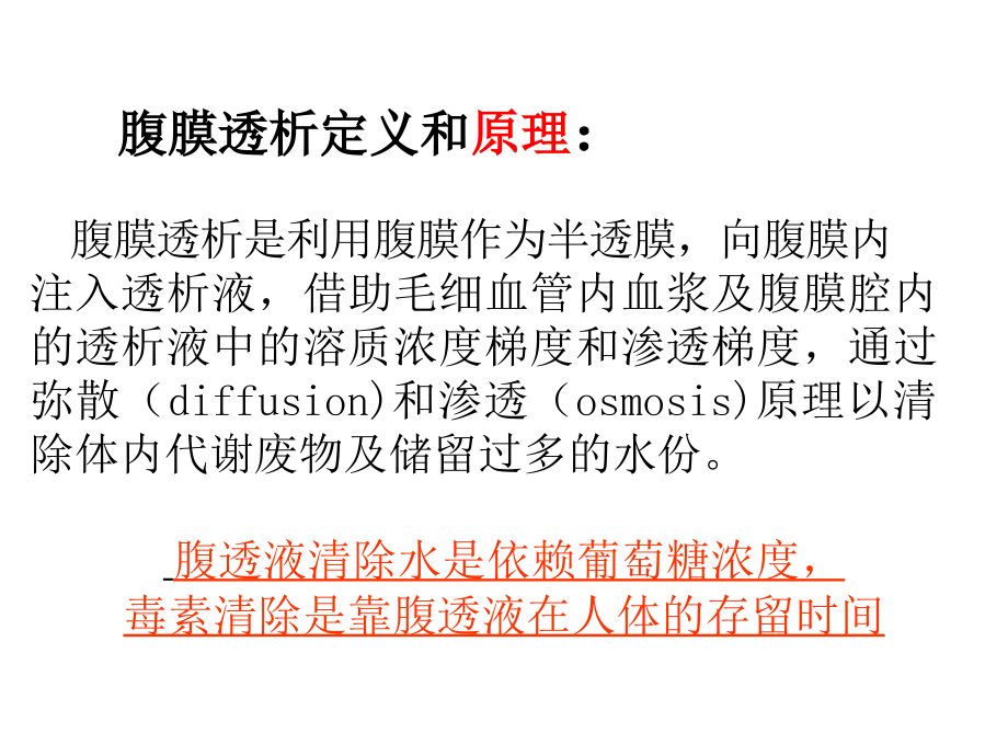 新生儿腹膜透析.ppt_第2页