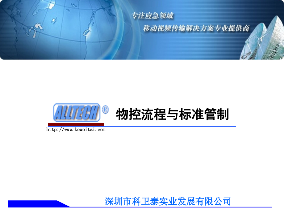 PMC物控管理流程与管理标准培训课件.ppt_第1页