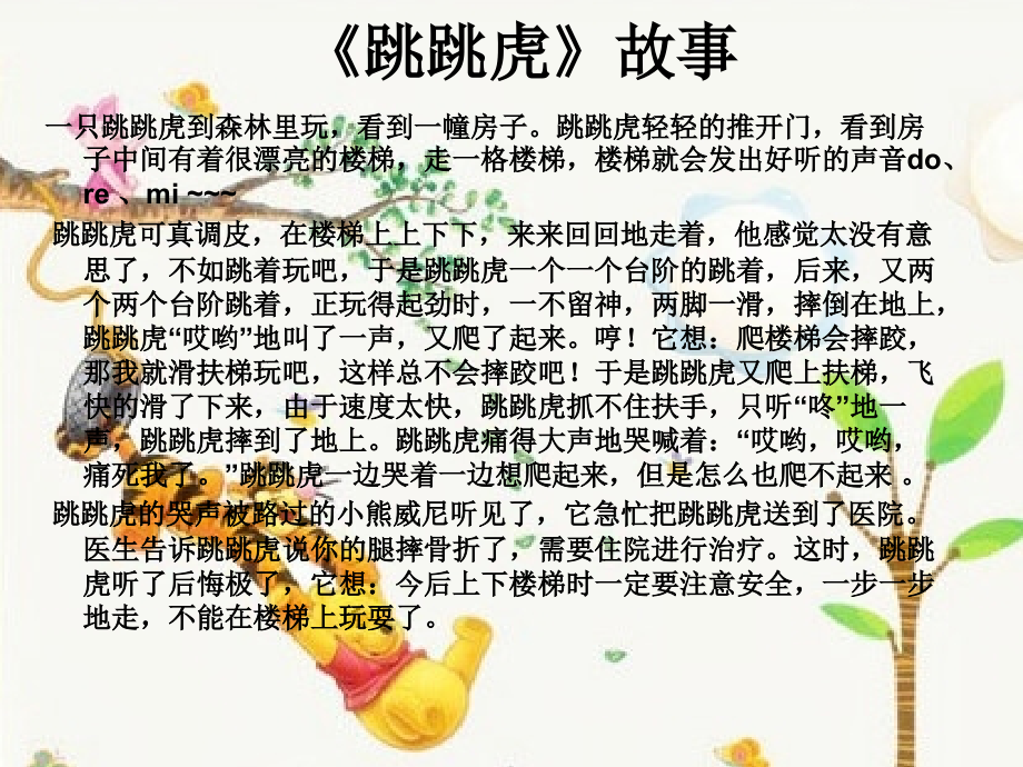 幼儿园中班安全教育活动--—上下楼梯注意安全ppt.ppt_第2页