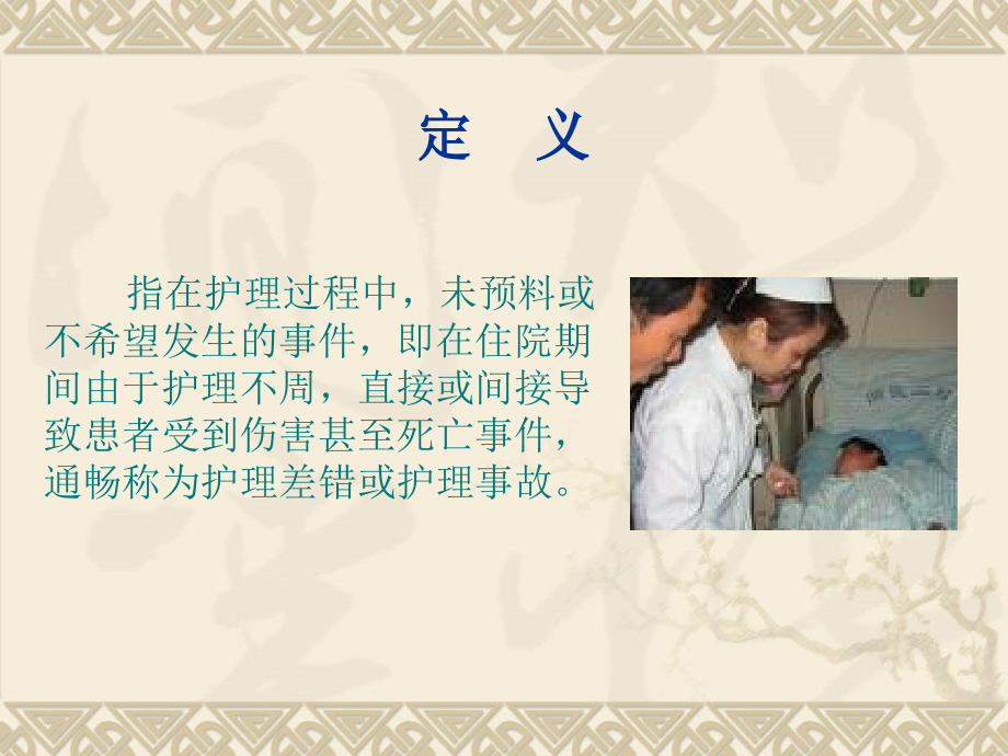护理不良事件报告制度及流程PPT课件.ppt_第2页