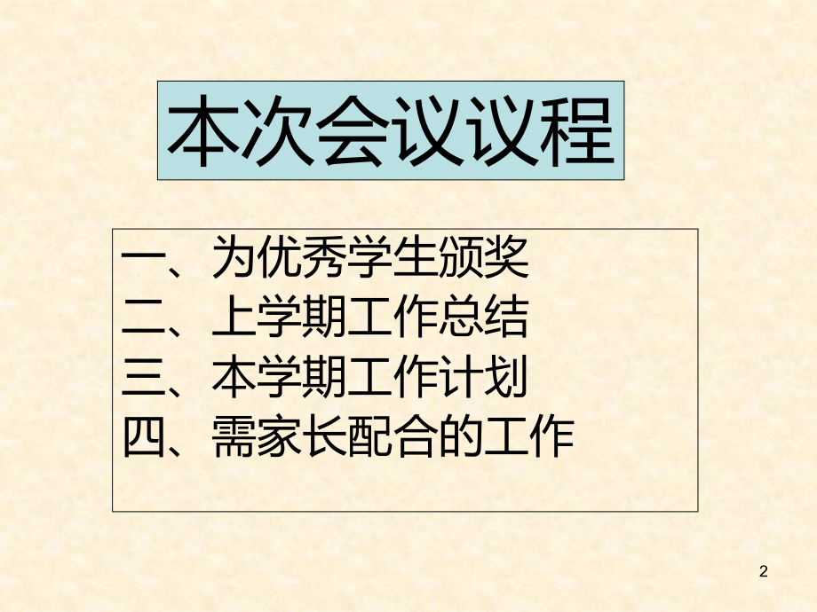 高二下学期开学家长会PPT课件.ppt_第2页