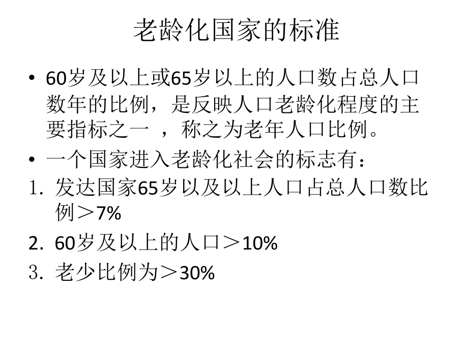 养老护理-PPT课件.ppt_第2页