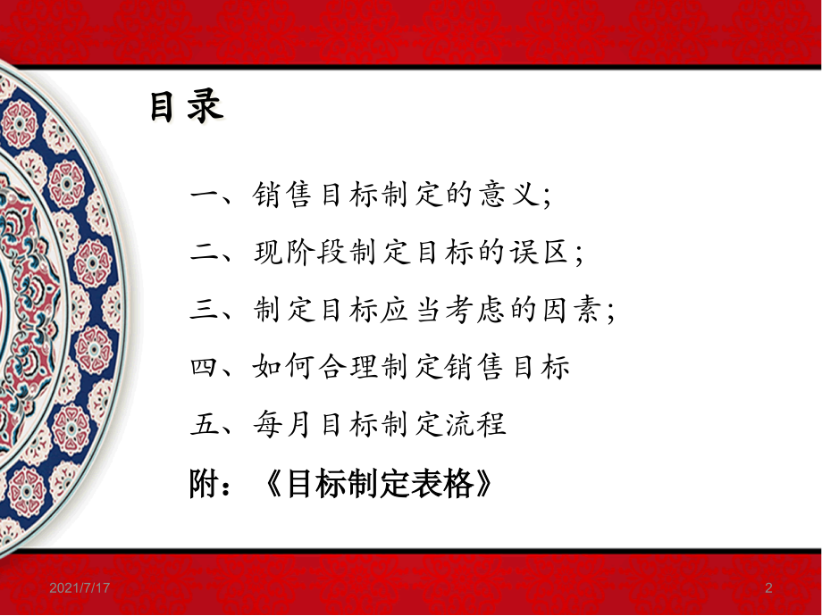 店铺销售目标的合理制定.pptx_第2页