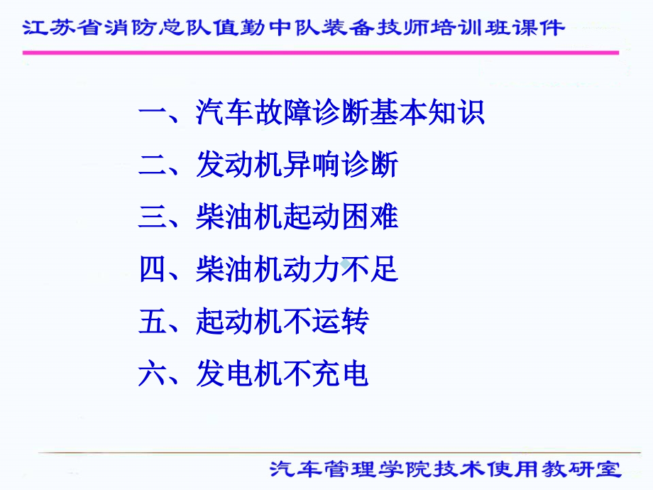 汽车常见故障诊断PPT课件.ppt_第2页