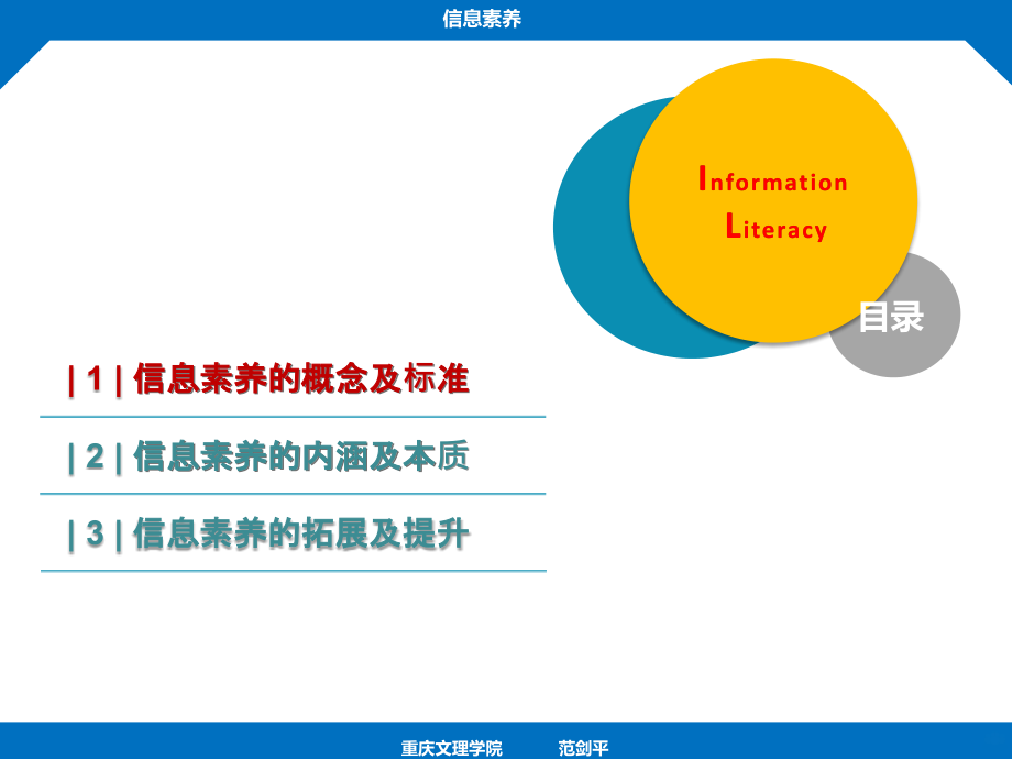 信息素养PPT课件.ppt_第1页