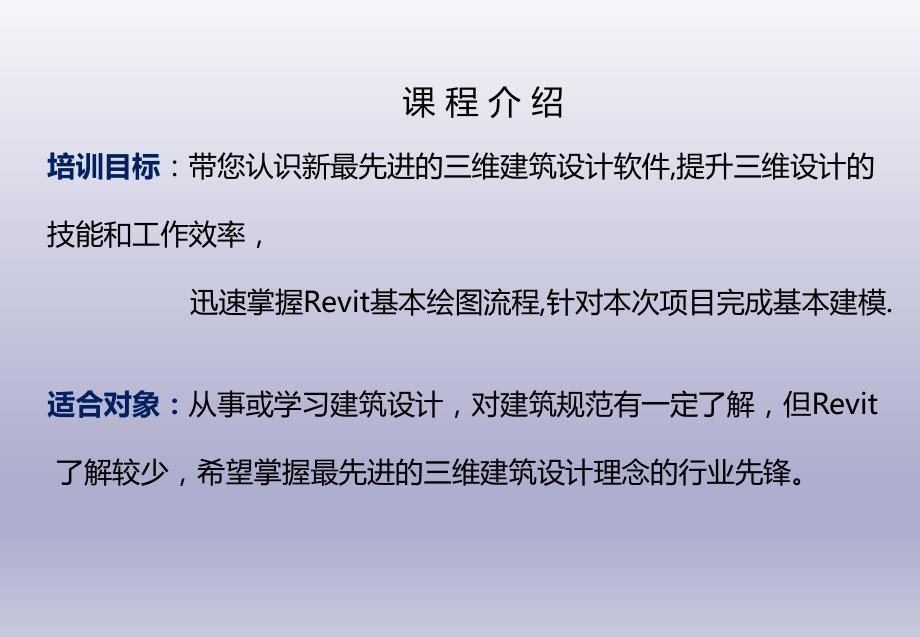 Revit-基础速成教程.pptx_第2页