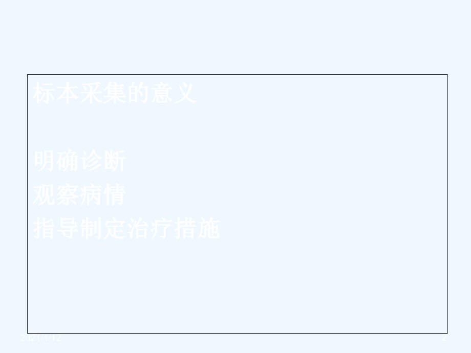 临床检验标本采集与处理.ppt_第2页