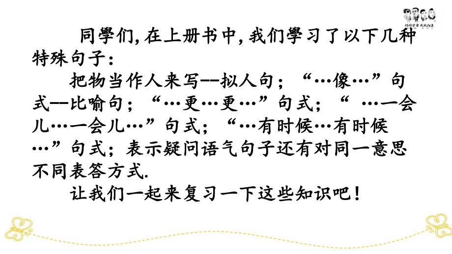 统编版语文一年级上册--专项6：句子专项复习-PPT课件.ppt_第2页