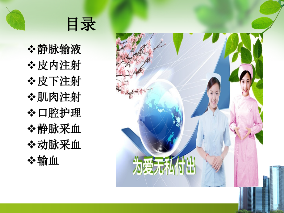 临床常见护理技术操作常见并发症预防及处理.ppt_第2页