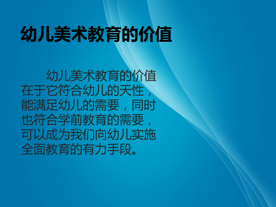 幼儿园美术活动设计与实施ppt.ppt_第2页