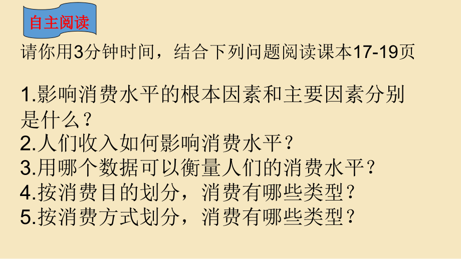 高中思想政治必修课-消费及其类型-名师教学PPT课件(1)(1).pptx_第2页